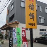 Yama Maru Shiyou Getsudou Matsushi Geten - 