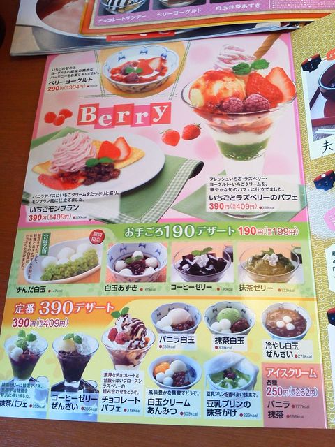 メニュー写真 : 和食さと 川越店 - 川越/ファミレス | 食べログ