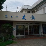 ホテルニュー大新 - 