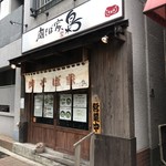 Nikusobaya Fukurou - 