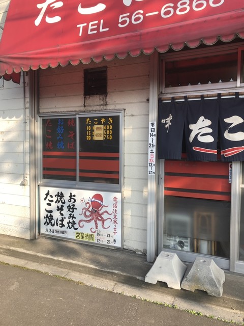 たこぼうず 駒場車庫前 たこ焼き 食べログ たこぼうず 駒場車庫前 たこ焼き 食べログ