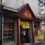 ミン民 - 店頭