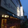花水ラオシャン 本店