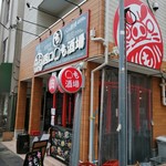 西口◯も酒場 - 店舗外観