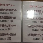 鳳蘭 - メニュー