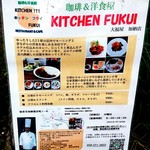 カフェ・喫茶＆洋食 KITCHEN FUKUI - 