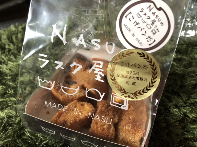 Nasuのラスク屋さん ナスノラスクヤサン 那須町その他 パン サンドイッチ その他 食べログ Nasuのラスク屋さん ナスノラスクヤサン 那須町その他 パン サンドイッチ その他 食べログ