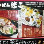 てっぱん　修三 - 看板