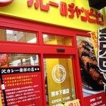 カレーのチャンピオン - お店の看板