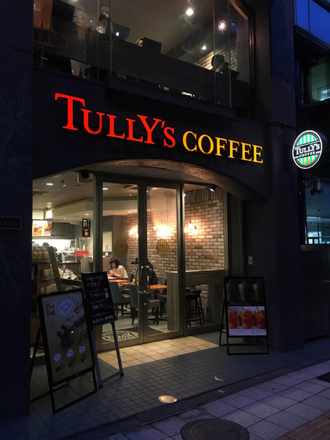 タリーズコーヒー 池尻大橋店 池尻大橋 コーヒー専門店 食べログ タリーズコーヒー 池尻大橋店 池尻大橋 コーヒー専門店 食べログ
