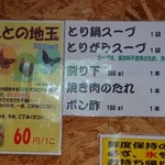 活地鶏専門 かしわの川中 - 