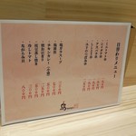 鳥megu - 日替わりメニュー