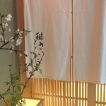 鮨 さいとう - 入口