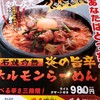 石焼らーめん 火山 太田店