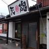 天砲ラーメン