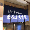 まるはち食堂
