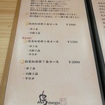 鳥megu - まずはコース選択からスタート！