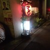 香湯ラーメン ちょろり 恵比寿店