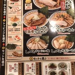 東京豚骨拉麺 しゃかりき 松戸店 - 