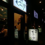 麺匠 むさし坊 - 