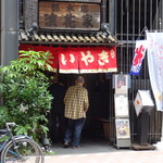 浪花家総本店 - 