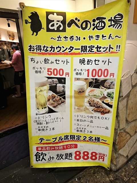 ワンコインのちょい飲みセットがメチャお得 By Kawachi あべの酒場 天王寺駅前 焼きとん 食べログ