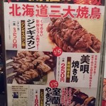 毎日！北海道物産展 ネオ炉端 道南農林水産部 - 