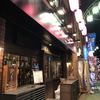 うしごろバンビーナ・カルボーネ 中目黒店