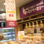 Homiibekari Hyakuen Koubo - 店内　(2012.01.15)