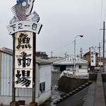 魚トシ - 