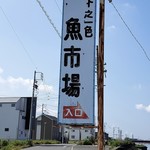 魚トシ - 