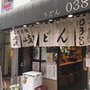 うどん038