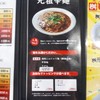 辛麺屋 桝元 日向インター店