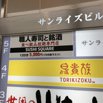 SUSHI SQUARE - 