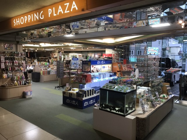 ニュー阿寒ホテル ショッピングプラザ（SHOPPING PLAZA） - 釧路市その他（その他）の写真
