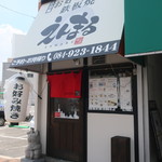 お好み焼き 鉄板焼 えんまる - 外観