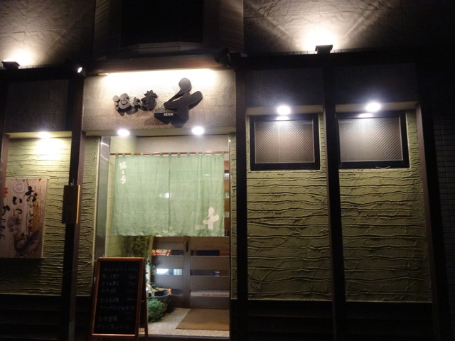 酒と肴 千 &ndash; 宮古の居酒屋 | 岩手・宮古市で楽しむ和食とお酒