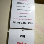 居酒屋 ジャック - フリーWiFiあります。
充電器の貸出もあり