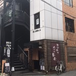 辛口飯屋 森元 - 