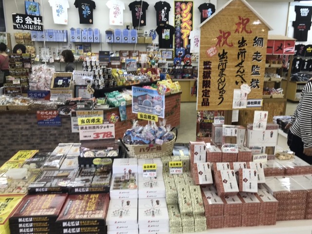 マリン北海道 網走監獄店 &ndash; 網走の海鮮レストラン