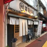 菜蓮 - 外観です