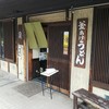 釜あげ饂飩 楽