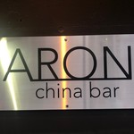 Aron - 