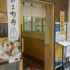 とやま方舟 富山駅店