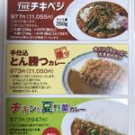 カレーハウス ＣｏＣｏ壱番屋 - 期間限定メニュー