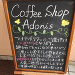 COFFEE SHOP アドニス - 