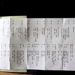 すぎ山 - 丁寧な御品書き