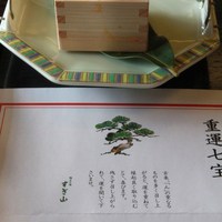 すぎ山 - 先付け