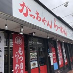 麺屋まる勝かっちゃんラーメン - 