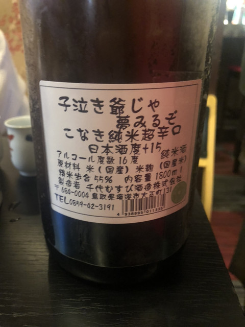 日本酒と極み熟成厚切り牛タン 伊達のちょんまげ家 東七番町通り（【旧店名】日本酒 BAR 京小町） - 宮城野通（日本酒バー）の写真